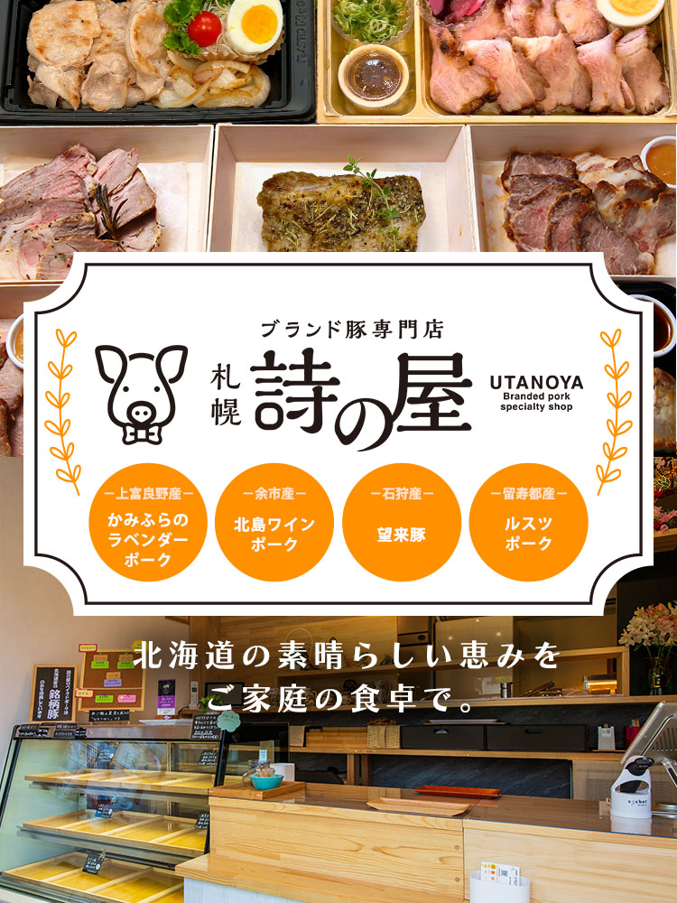 ベイクドポーク専門店 詩の屋 出前・お持ち帰りのご予約はコチラ