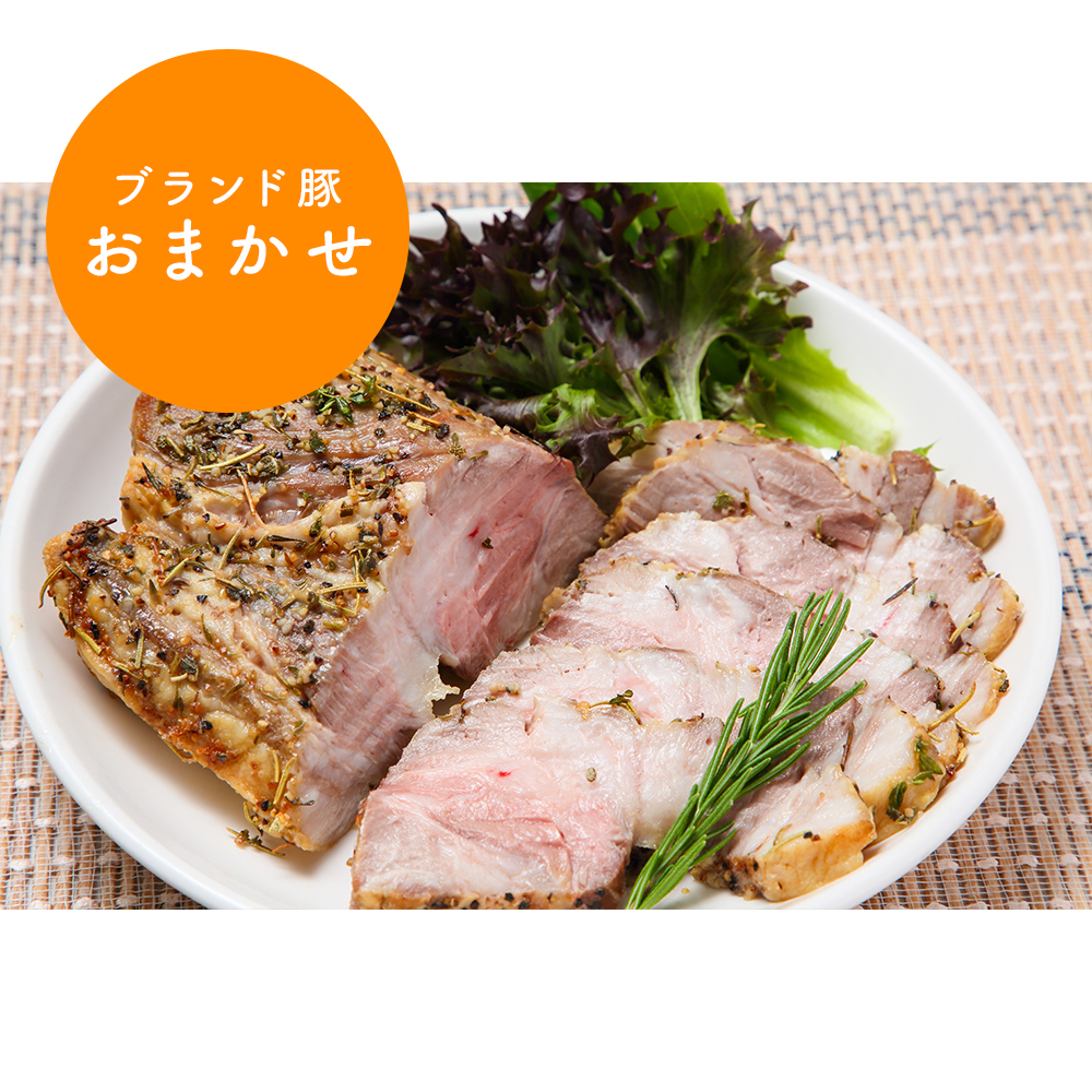 おまかせロースト